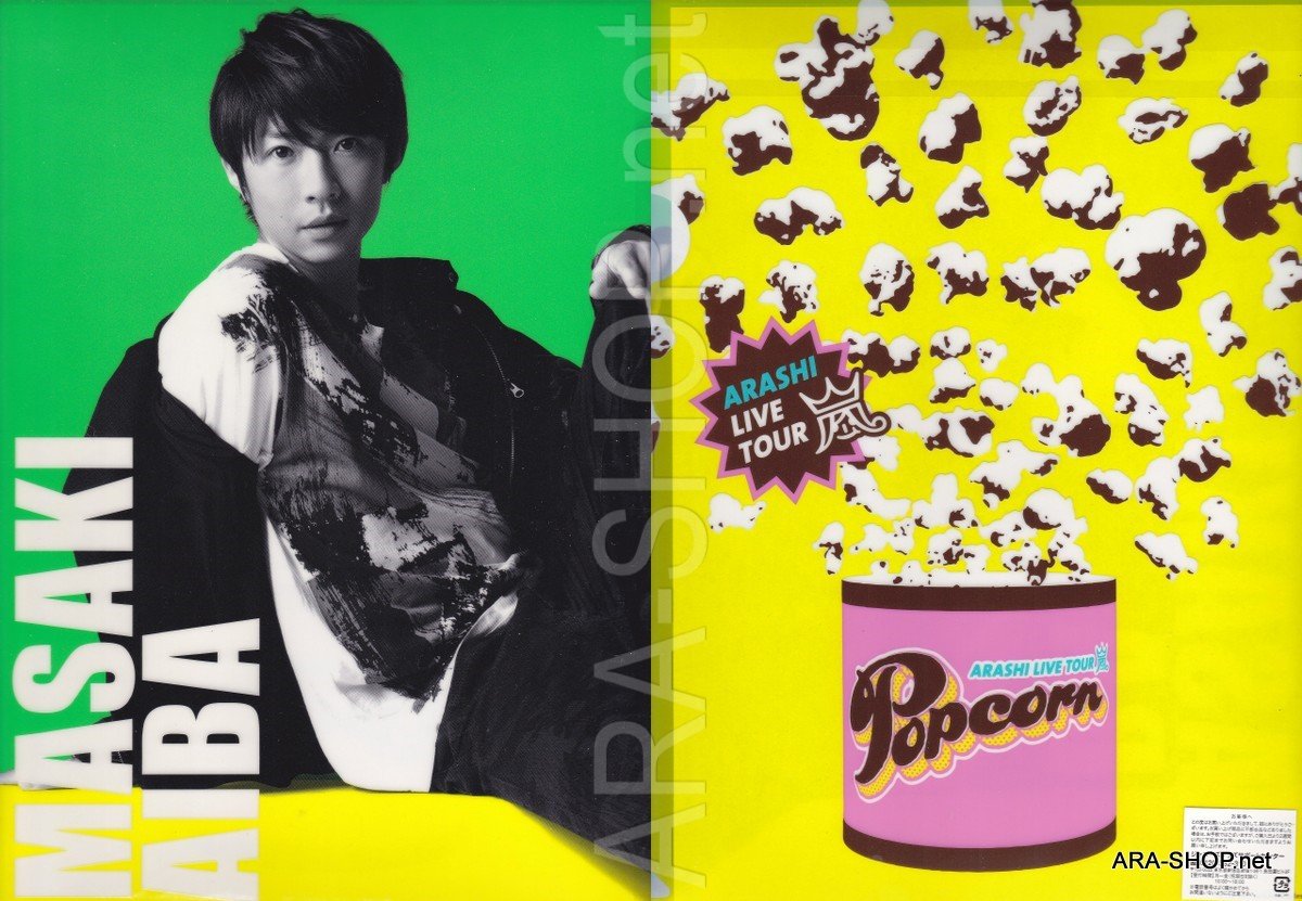 ARASHI - Clearfile - Popcorn Tour 2012-13 - Aiba Masaki