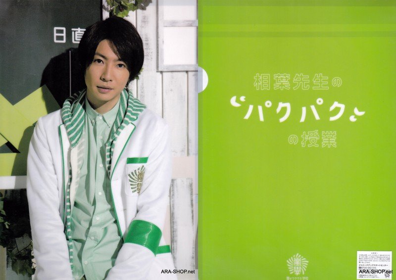 ARASHI - Clearfile - Waku Waku Gakkou 2013 - Aiba Masaki
