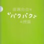 ARASHI - Clearfile - Waku Waku Gakkou 2013 - Aiba Masaki