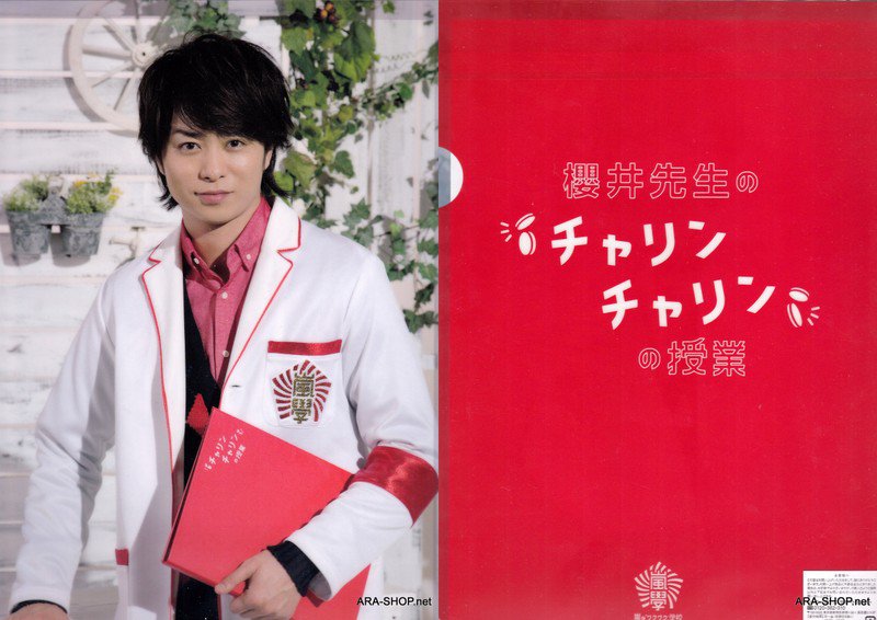 ARASHI - Clearfile - Waku Waku Gakkou 2013 - Sakurai Sho