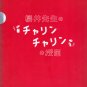 ARASHI - Clearfile - Waku Waku Gakkou 2013 - Sakurai Sho