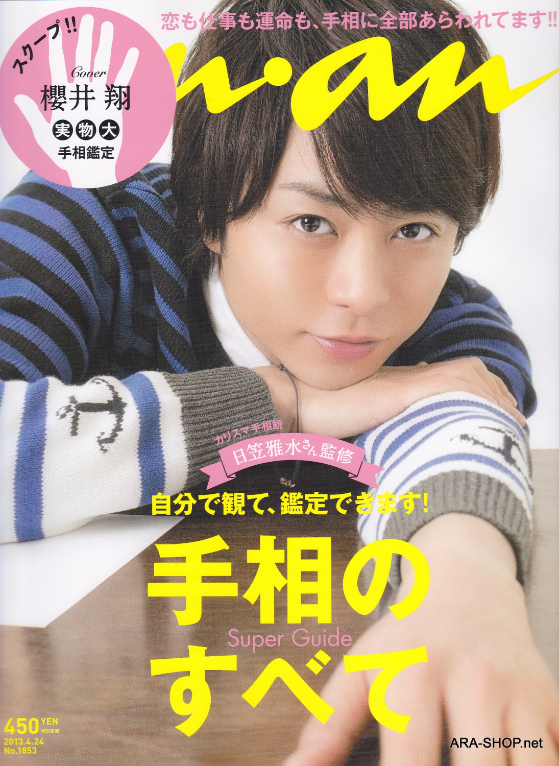 MAGAZINE - ARASHI - Sakurai Sho - anan - 2013.04.24