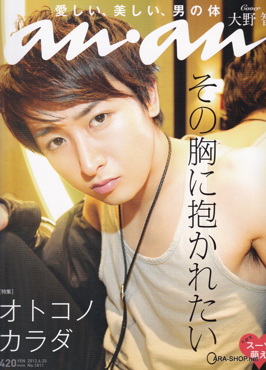 MAGAZINE - Arashi - Ohno Satoshi - anan - 2012.06.20