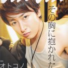 MAGAZINE - Arashi - Ohno Satoshi - anan - 2012.06.20