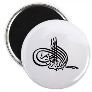 Islam / Muslim Bism Allah Magnet
