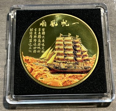 Mythical Sailing Ship Gold Plated Lucky Chinese Collectible Challenge Coin