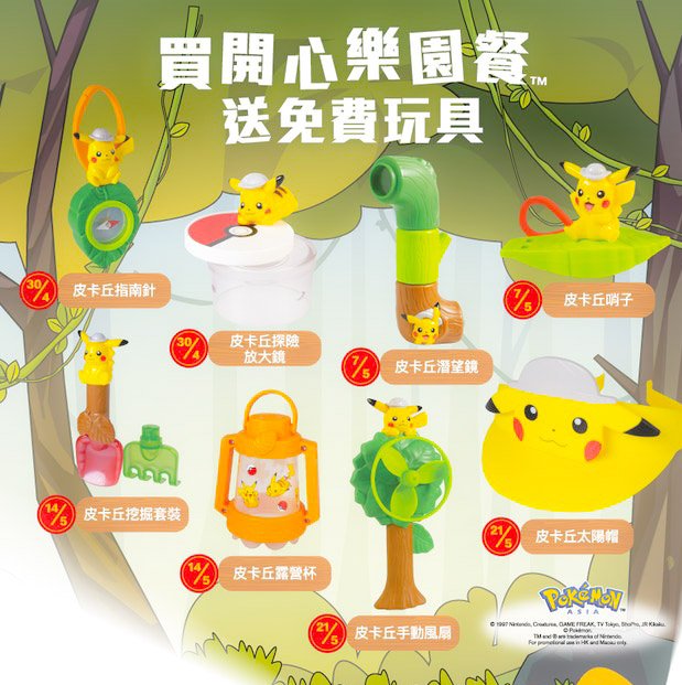 pokemon mcdonald's 2021 pikachu