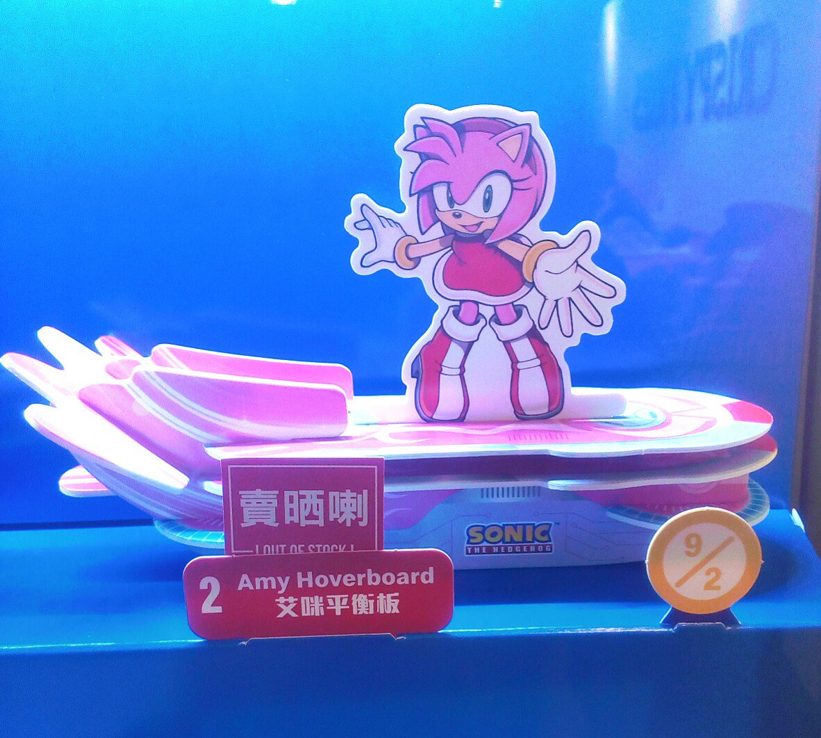 McDonald's 2024 Amy Hoverboard SONIC The Hedgehog Happy Meal Toy MINT