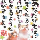 Japan Kamio Kitten w/ Stars Postcard KAWAII