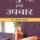 Madhumeh Avom Upchar (Hindi) Bansala, Dr.  Shree Nandan