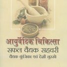 Safal Vaidhik Sahchari(H) Jha, Bhim Kumar