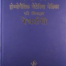 Repertory (Hindi Edition) [Hardcover] [Feb 01, 2002] Kent, James Tyler; Singh