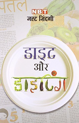 Diet Aur Dieting [Jan 01, 2013] Singh, Priyanka