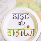 Diet Aur Dieting [Jan 01, 2013] Singh, Priyanka