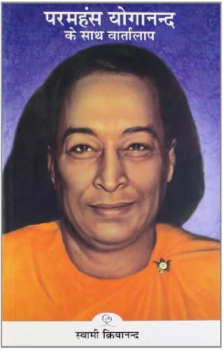 PARAMHANS YOGANANDA KE SATH VARTALAP