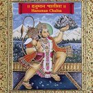 HANUMAN CHALISA