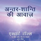 Antar Shanti Ki Awaaz (Stillness Speaks - Hindi )