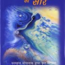 Bhagvad Gita ka Saar