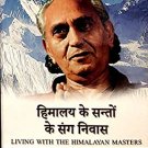 LIVING WITH THE HIMALAYAN MASTERS (HINDI)