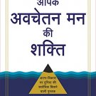 APKE AVCHETAN MAN KI SHAKTI