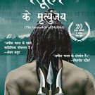 Meluha Ke Mritunjay (Hindi)