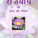 ART AND SCIENCE OF RAJAYOGA ( HINDI )