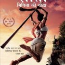 Sita - Mithila Ki Yoddha