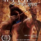 VAYUPUTRA KI SHAPATH (HINDI)