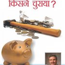 WHO STOLE THE AMERICAN DREAM (HINDI)