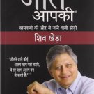 JEET AAPKI (YOU CAN WIN-HINDI)