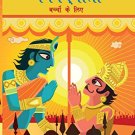 Gita for Children (Hindi Translation)