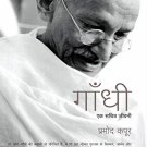 Gandhi: Ek Sachitra Jeevani
