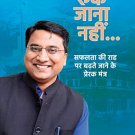Ruk Jana Nahi-Hindi