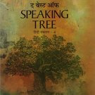 BEST OF SPEAKING TREE VOL 4 ( HINDI )