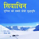Siachen: Duniya Ki Sab Se Oonchi Yudh Bhumi (Hindi)