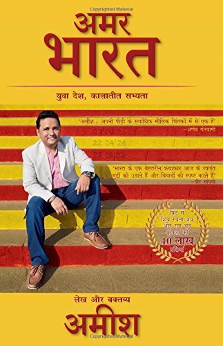 Amar Bharat : Lekh Aur Vaktavya - Amish