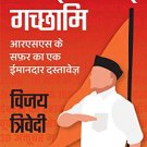 Sangham Sharnam Gachchami - Hindi