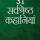31 Sarvshreshth Kahaaniyaa(H)