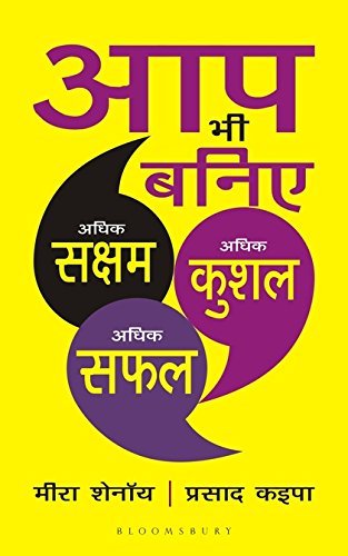 Aap Bhi Baniye