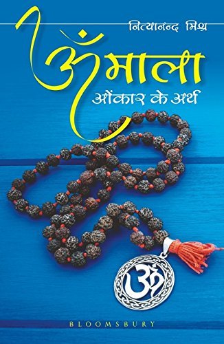 Om Mala Hindi