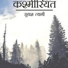 YE FITOOR AUR KAHMIRIYAT