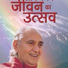Anandmaya Jeevan Ka Utsav