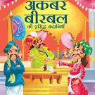 The Best of Akbar-Birbal (Hindi)