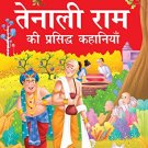 The Best of Tenali Rama (Hindi)