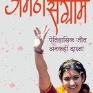 Amethi Sangram (Hindi)
