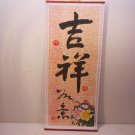 Wall Scroll Painted Asian Script with Flowers Floral 12.5 x 30 Wall Hangings #13b