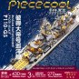 Piececool Russian Battlecruiser Pyotr Velikiy 3D Metal Puzzle DIY Assemble Model Kits Jigsaw Toy