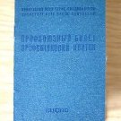Certificate of the USSR - The trade union of railway workers, Original! 1964