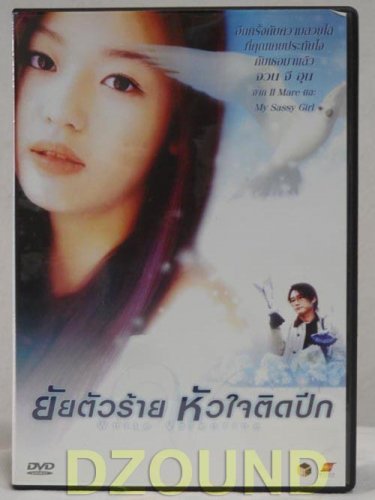 WHITE VALENTINE - Park Shin-yang / Jun Ji-hyun - THAI DVD