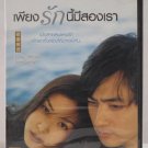LOVE WIND LOVE SONG 연풍연가 - Jang Dong-gun / Ko So-young - THAI DVD Zone 0 / All Zone NTSC